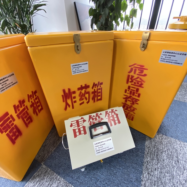 华坪火工品存放箱 手提式雷管炸药箱的材质特性与标准规格解析