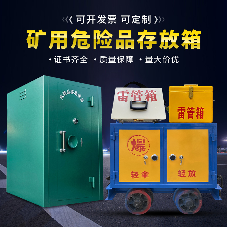华坪移动式火工品箱 危险品存放柜的结构设计与防爆机理探析